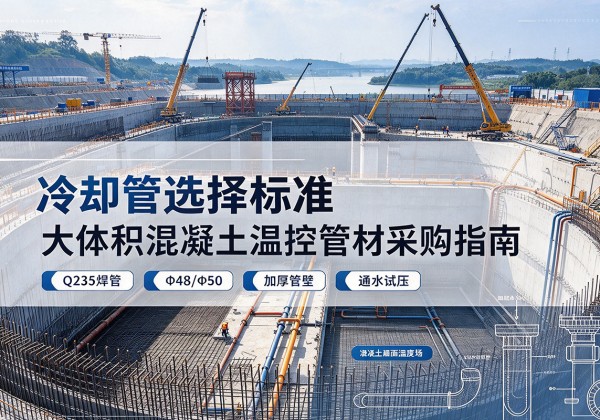 无极冷却管选择标准